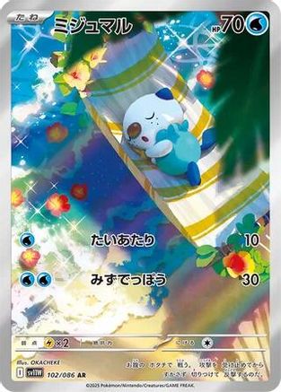POKEMON TCG JAPANESE - Oshawott 102/086/086 SV11W White Flare - Art Rare