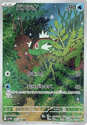 POKEMON TCG JAPANESE - Basculin 105/086/086 SV11W White Flare - Art Rare