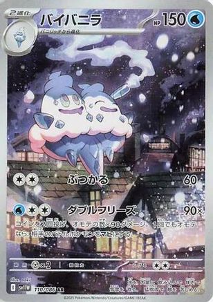 POKEMON TCG JAPANESE - Vanilluxe 110/086/086 SV11W White Flare - Art Rare