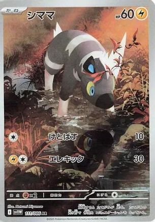 POKEMON TCG JAPANESE - Blitzle 111/086/086 SV11W White Flare - Art Rare