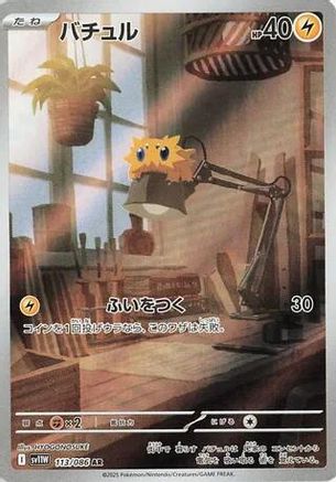 POKEMON TCG JAPANESE - Joltik 113/086/086 SV11W White Flare - Art Rare