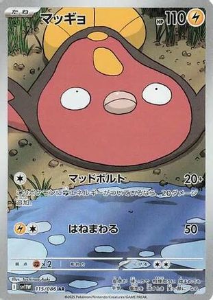 POKEMON TCG JAPANESE - Stunfisk 115/086/086 SV11W White Flare - Art Rare