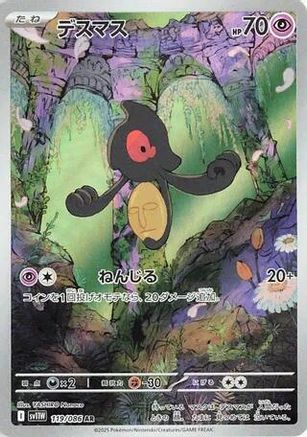 POKEMON TCG JAPANESE - Yamask 119/086/086 SV11W White Flare - Art Rare