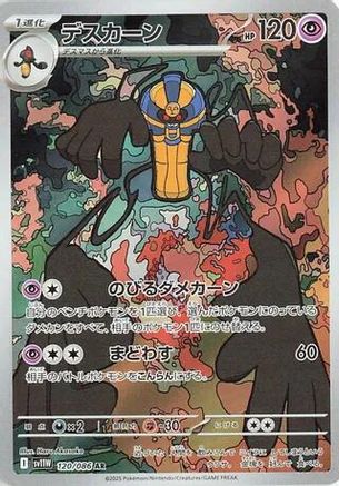 POKEMON TCG JAPANESE - Cofagrigus 120/086/086 SV11W White Flare - Art Rare