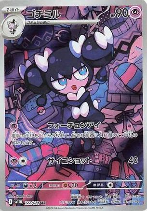 POKEMON TCG JAPANESE - Gothorita 122/086/086 SV11W White Flare - Art Rare