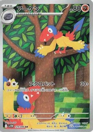 POKEMON TCG JAPANESE - Archen 129/086/086 SV11W White Flare - Art Rare