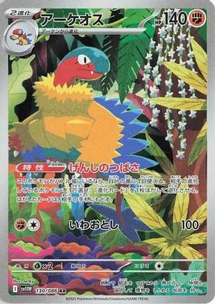 POKEMON TCG JAPANESE - Archeops 130/086/086 SV11W White Flare - Art Rare