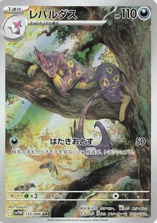 POKEMON TCG JAPANESE - Liepard 135/086/086 SV11W White Flare - Art Rare