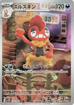 POKEMON TCG JAPANESE - Scrafty 137/086/086 SV11W White Flare - Art Rare