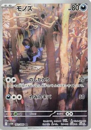 POKEMON TCG JAPANESE - Deino 142/086/086 SV11W White Flare - Art Rare