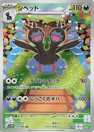 POKEMON TCG JAPANESE - Zweilous 143/086/086 SV11W White Flare - Art Rare