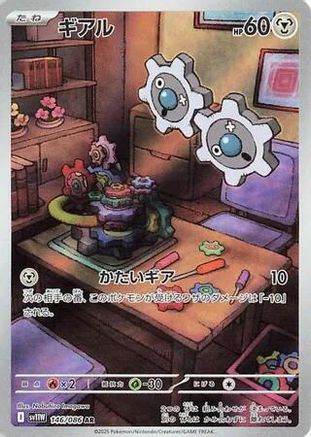 POKEMON TCG JAPANESE - Klink 146/086/086 SV11W White Flare - Art Rare