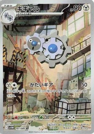 POKEMON TCG JAPANESE - Klang 147/086/086 SV11W White Flare - Art Rare