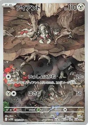 POKEMON TCG JAPANESE - Durant 149/086/086 SV11W White Flare - Art Rare