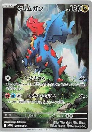 POKEMON TCG JAPANESE - Druddigon 150/086/086 SV11W White Flare - Art Rare
