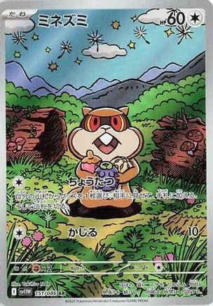 POKEMON TCG JAPANESE - Patrat 151/086/086 SV11W White Flare - Art Rare