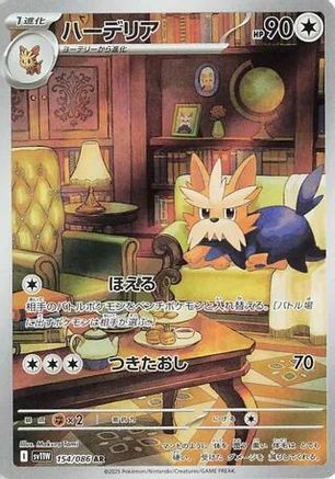POKEMON TCG JAPANESE - Herdier 154/086/086 SV11W White Flare - Art Rare