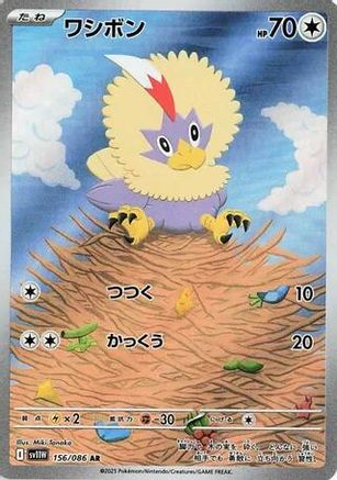 POKEMON TCG JAPANESE - Rufflet 156/086/086 SV11W White Flare - Art Rare