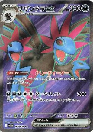POKEMON TCG JAPANESE - Hydreigon ex 163/086/086 SV11W White Flare - Super Rare
