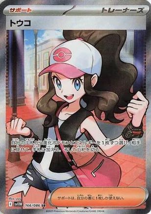 POKEMON TCG JAPANESE - Hilda 166/086/086 SV11W White Flare - Super Rare