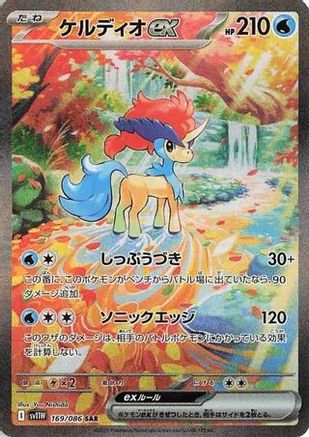 POKEMON TCG JAPANESE - Keldeo ex 169/086/086 SV11W White Flare - Special Art Rare