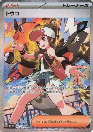POKEMON TCG JAPANESE - Hilda 173/086/086 SV11W White Flare - Special Art Rare