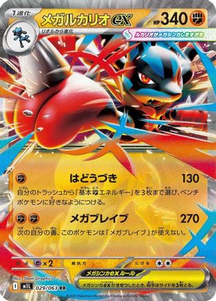POKEMON TCG JAPANESE - Mega Lucario 029/063/063 m1L Mega Brave - Double Rare