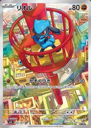 POKEMON TCG JAPANESE - Riolu 068/063/063 m1L Mega Brave - Art Rare