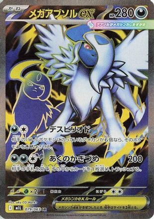 POKEMON TCG JAPANESE - Mega Absol 079/063/063 m1L Mega Brave - Super Rare