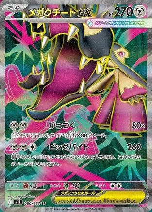 POKEMON TCG JAPANESE - Mega Mawile 080/063/063 m1L Mega Brave - Super Rare