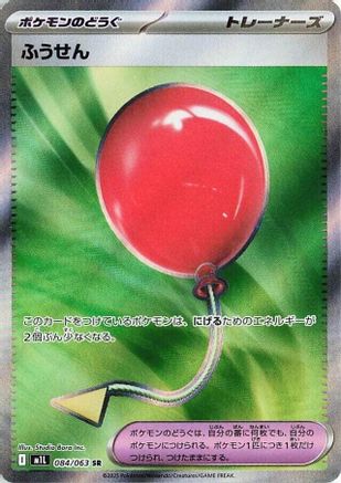 POKEMON TCG JAPANESE - Air Balloon 084/063/063 m1L Mega Brave - Super Rare