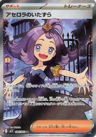 POKEMON TCG JAPANESE - Acerola's Mischief 084/063/063 m1S Mega Symphonia - Super Rare