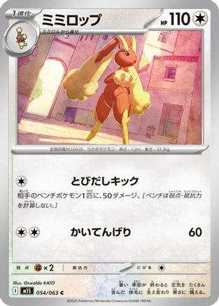 POKEMON TCG JAPANESE - Lopunny 054/063/063 m1S Mega Symphonia - Common