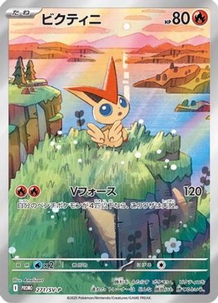 POKEMON TCG JAPANESE - Victini 271/SV-P/SV-P SVP Promotional Cards - Promo