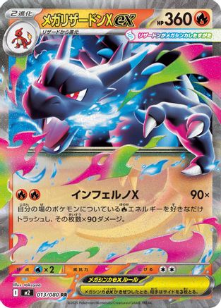 POKEMON TCG JAPANESE - Mega Charizard X ex 013/080/080 M2 Inferno X - Double Rare