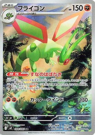 POKEMON TCG JAPANESE - Flygon - 088/080 088/80/80 M2 Inferno X - Art Rare