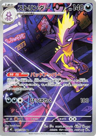 POKEMON TCG JAPANESE - Toxtricity - 089/080 089/80/80 M2 Inferno X - Art Rare
