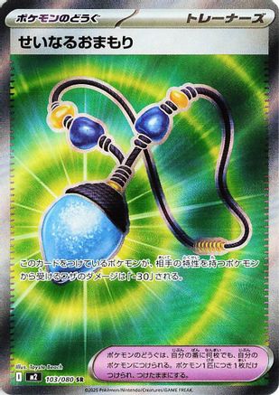 POKEMON TCG JAPANESE - Sacred Charm - 103/080 103/80/80 M2 Inferno X - Super Rare