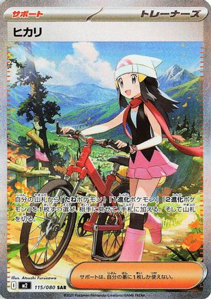 POKEMON TCG JAPANESE - Dawn - 115/080 115/80/80 M2 Inferno X - Special Art Rare