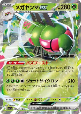 POKEMON TCG JAPANESE - Yanmega ex 003/193/193 M2a High Class Pack MEGA Dream ex - Double Rare