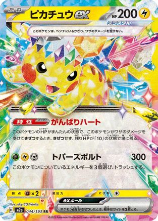 POKEMON TCG JAPANESE - Pikachu ex 044/193/193 M2a High Class Pack MEGA Dream ex - Double Rare