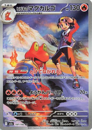 POKEMON TCG JAPANESE - Ethan's Magcargo 197/193/193 M2a High Class Pack MEGA Dream ex - Art Rare
