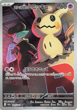 POKEMON TCG JAPANESE - Team Rocket's Mimikyu 205/193/193 M2a High Class Pack MEGA Dream ex - Art Rare