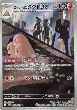 POKEMON TCG JAPANESE - Team Rocket's Dugtrio 206/193/193 M2a High Class Pack MEGA Dream ex - Art Rare
