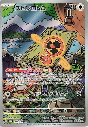POKEMON TCG JAPANESE - Fan Rotom 213/193/193 M2a High Class Pack MEGA Dream ex - Art Rare