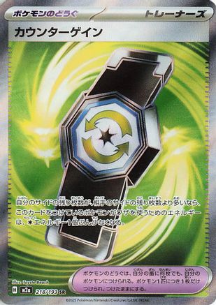 POKEMON TCG JAPANESE - Counter Gain 218/193/193 M2a High Class Pack MEGA Dream ex - Super Rare
