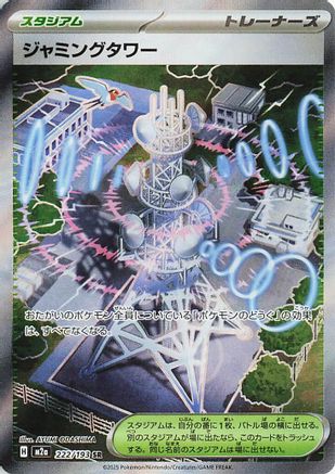 POKEMON TCG JAPANESE - Jamming Tower 222/193/193 M2a High Class Pack MEGA Dream ex - Super Rare