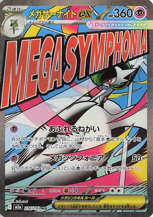 POKEMON TCG JAPANESE - Mega Gardevoir ex 226/193/193 M2a High Class Pack MEGA Dream ex - Mega Attack Rare