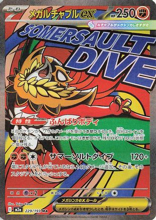 POKEMON TCG JAPANESE - Mega Hawlucha ex 229/193/193 M2a High Class Pack MEGA Dream ex - Mega Attack Rare
