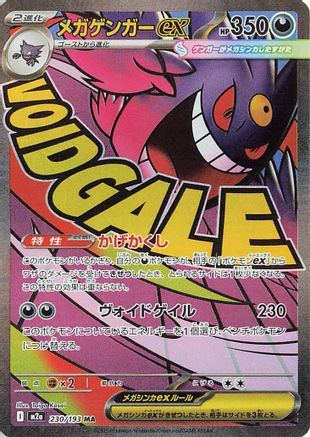 POKEMON TCG JAPANESE - Mega Gengar ex 230/193/193 M2a High Class Pack MEGA Dream ex - Mega Attack Rare